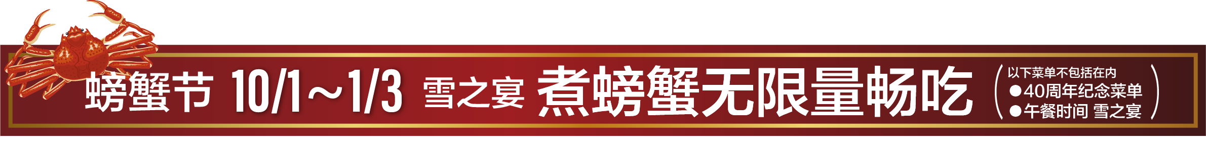 蟹イメージ