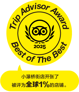 トリップアドバイザーバナー