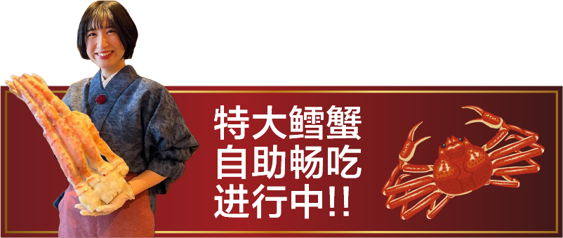 蟹イメージ