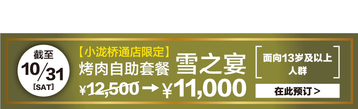キャンペーン