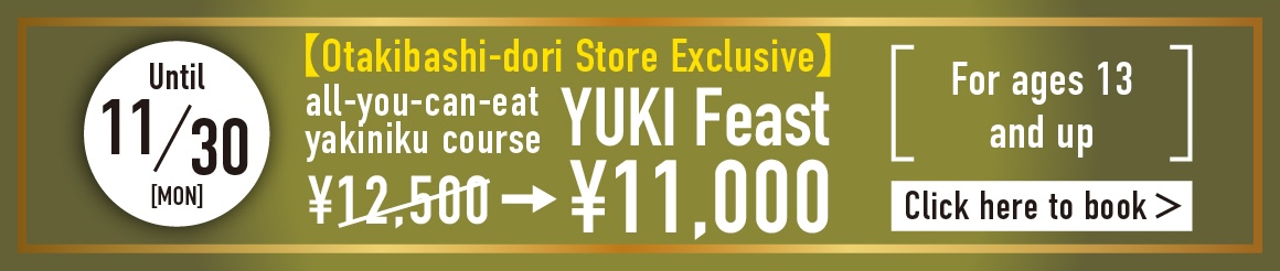 Otakibashi-dori Store Exclusive: all-you-can-eat yakiniku course YUKI Feast ¥12,500→¥11,000, until 10/31, ages 13 and up. Click here to book