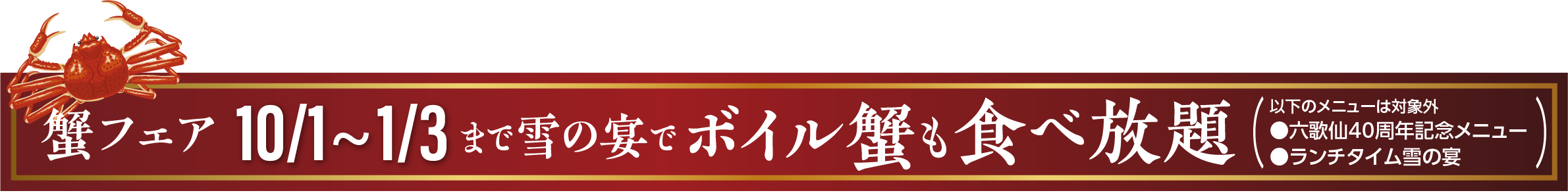 蟹イメージ
