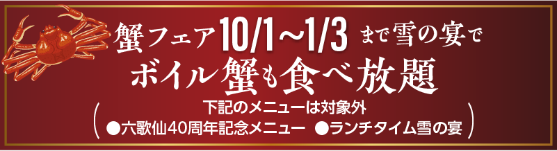 蟹イメージ