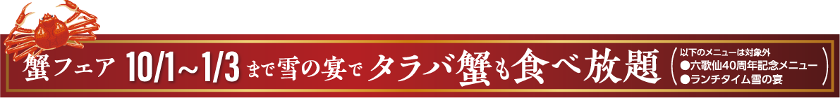 蟹イメージ