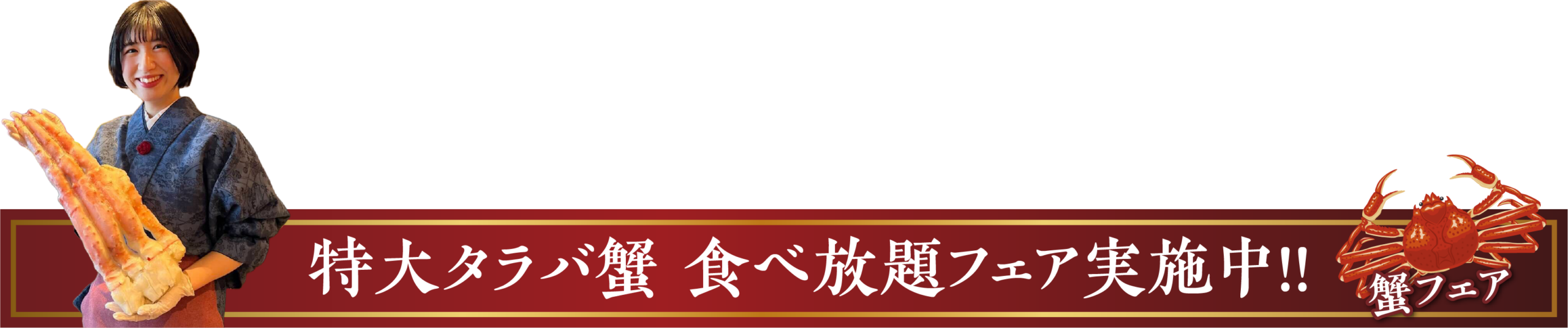 蟹イメージ