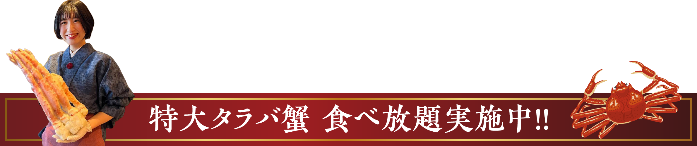 蟹イメージ