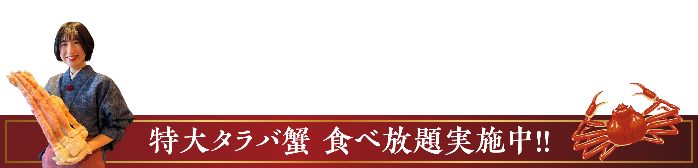 蟹イメージ