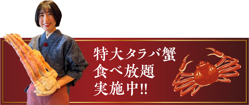 蟹イメージ
