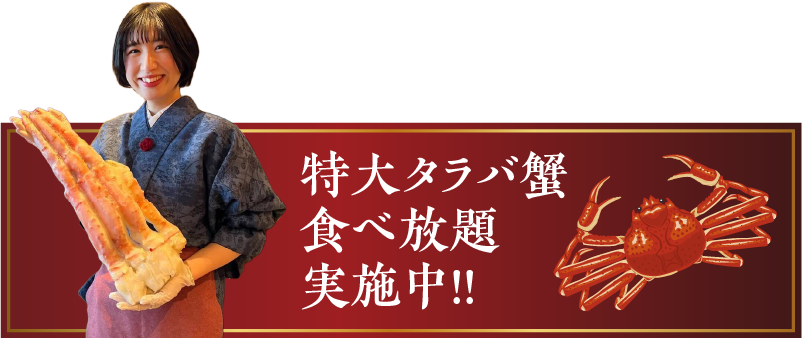 蟹イメージ
