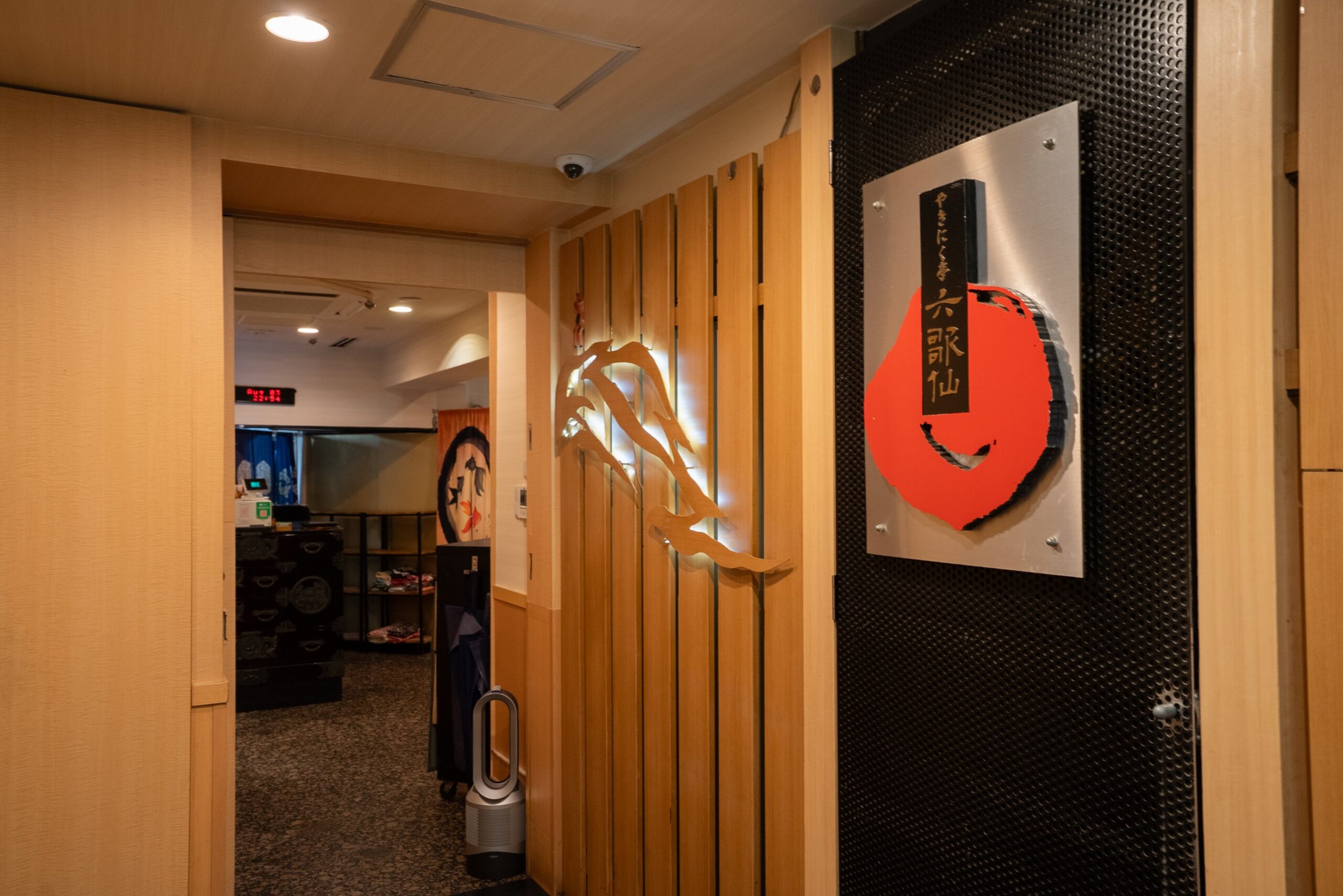 やきにく亭 六歌仙 大ガード店
