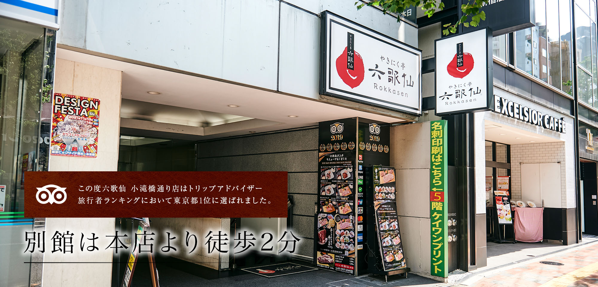 新宿で焼肉なら 六歌仙